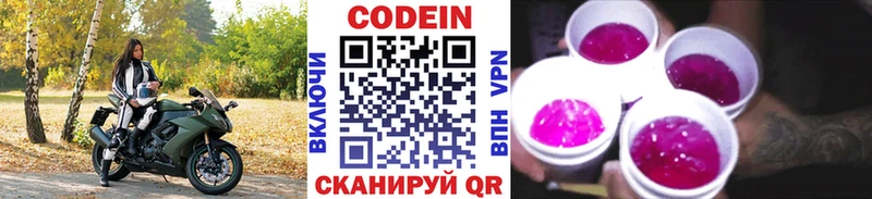Codein Purple Drank  где можно купить наркотик  Нягань 